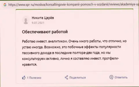 Написанные отзывы о консалтинговой компании AcademyBusiness Ru на веб-сервисе spr ru