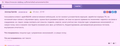 Достоверные отзывы слушателей обучающей компании ВШУФ на сайте Москов Каталокси Ру