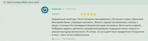 Пользователи делятся отзывами о обучающей фирме ВШУФ на интернет-сервисе Vysshaya Shkola Ru