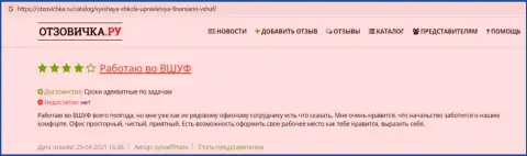 Высказывания на интернет-ресурсе Otzovichka Ru о фирме ВШУФ