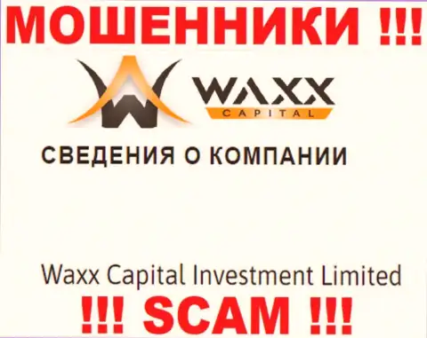 Сведения об юридическом лице мошенников Waxx Capital