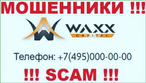 Обманщики из конторы Waxx Capital звонят с различных номеров телефона, ОСТОРОЖНЕЕ !!!