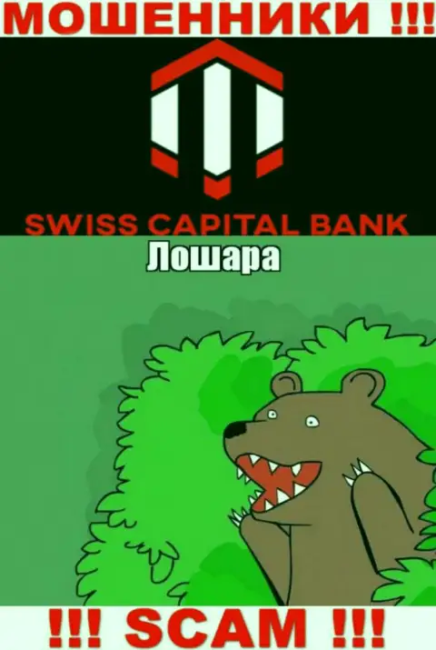 К Вам стараются дозвониться менеджеры из конторы Swiss C Bank - не общайтесь с ними