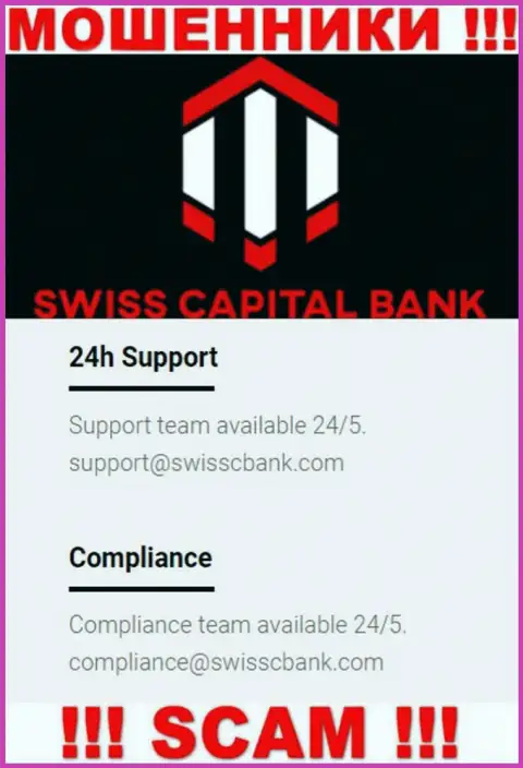 В разделе контактной информации internet-мошенников SwissCapital Bank, расположен именно этот е-майл для связи