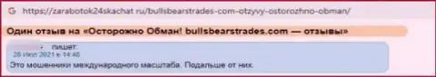 Довольно-таки опасно взаимодействовать с организацией BullsBearsTrades Com - довольно-таки большой риск лишиться всех средств (комментарий)