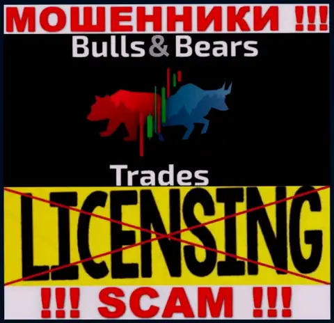 Не работайте с мошенниками BullsBearsTrades, на их web-портале не предоставлено данных об лицензии конторы
