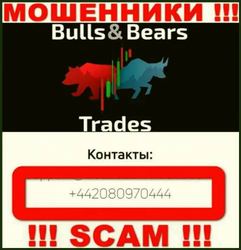Будьте очень бдительны, Вас могут одурачить ворюги из компании BullsBearsTrades Com, которые звонят с различных номеров телефонов
