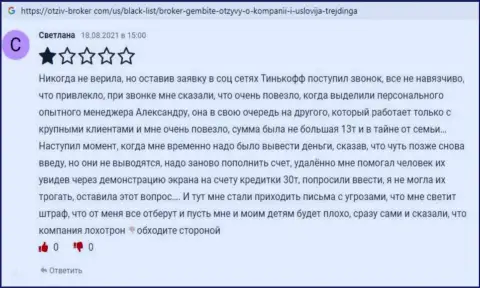 Автор приведенного реального отзыва написал, что компания ГемБит Ком - это ШУЛЕРА !!!