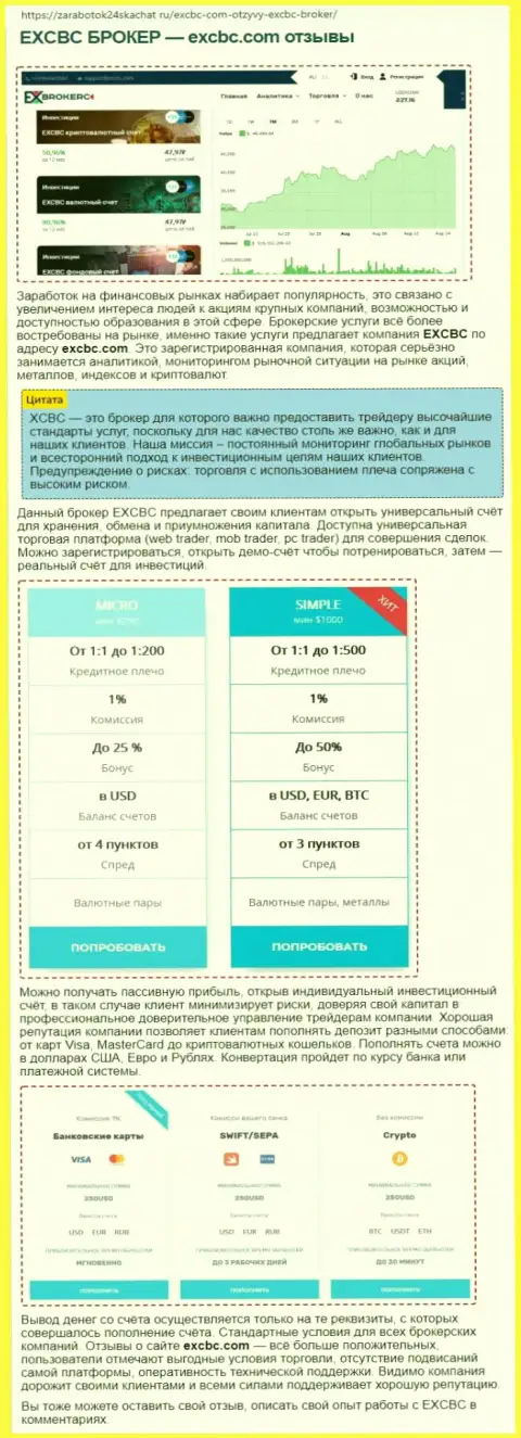 Обзорный материал о Форекс дилинговой организации ЕХБрокерс на онлайн-ресурсе zarabotok24skachat ru