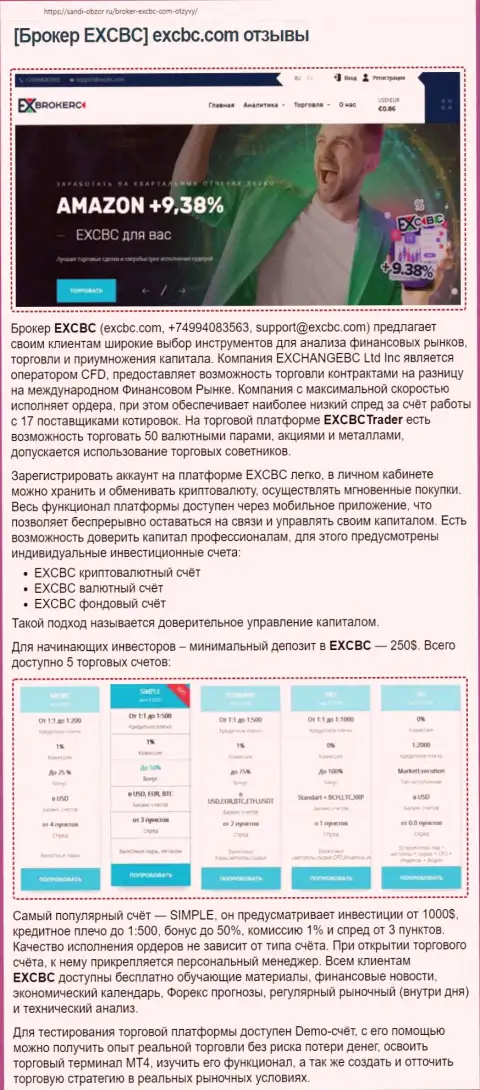 Веб-портал Сабди-Обзор Ру выложил материал о форекс дилере EXBrokerc