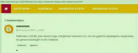 Достоверные отзывы о Форекс брокерской конторе EXCBC, представленные веб-сервисом бош глл ру