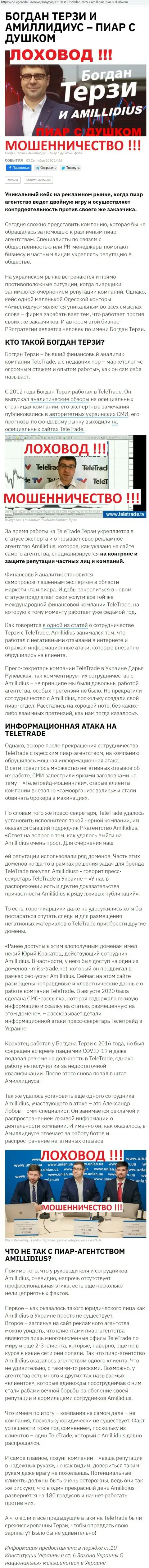 Богдан Терзи ненадежный партнер, данные со слов бывшего сотрудника компании Амиллидиус