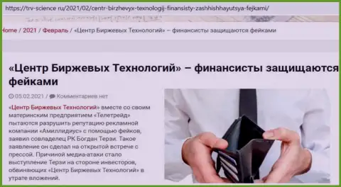 Информационный материал о непорядочности Терзи Богдана был нами взят с информационного сервиса trv-science ru