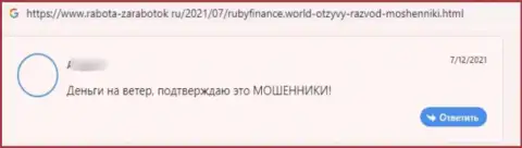 Очередной негативный комментарий в отношении конторы Ruby Finance это ОБМАН !!!