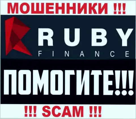 Шанс забрать обратно финансовые активы с дилинговой конторы RubyFinance еще имеется