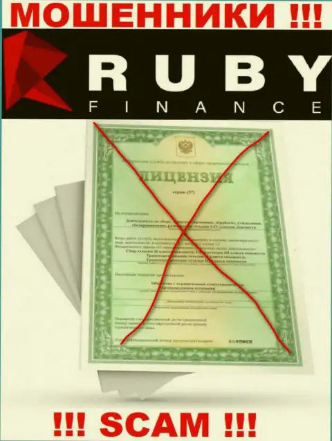 Совместное сотрудничество с организацией Ruby Finance может стоить Вам пустого кошелька, у этих ворюг нет лицензии