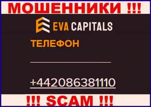 БУДЬТЕ БДИТЕЛЬНЫ internet-мошенники из компании Eva Capitals, в поиске неопытных людей, звоня им с различных телефонов