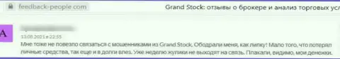 В конторе Grand Stock промышляют облапошиванием клиентов - МАХИНАТОРЫ !!! (правдивый отзыв)