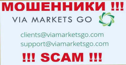 Советуем избегать общений с internet-мошенниками ViaMarketsGo Com, даже через их электронный адрес