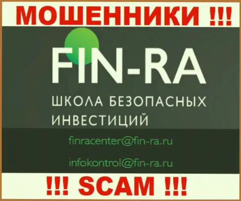 Fin-Ra - это КИДАЛЫ !!! Данный е-мейл расположен у них на официальном онлайн-сервисе