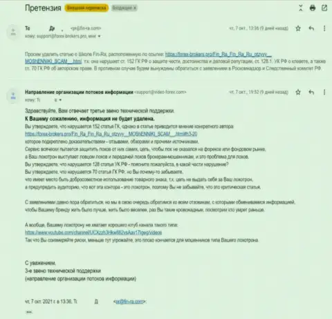 Мошенники Fin-Ra угрожают расправой через Роскомнадзор и Следственный Комитет РФ