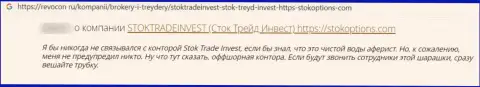 Stock Trade Invest - это МОШЕННИКИ !!! Осторожно, соглашаясь на совместное сотрудничество с ними (комментарий)