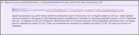 Автор отзыва из первых рук сообщает, что Stock Trade Invest - это МОШЕННИКИ !!! Иметь дело с которыми опасно