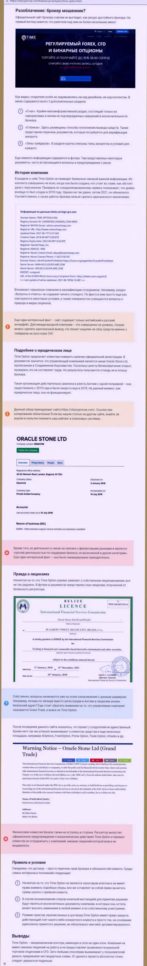 РАЗВОДНЯК !!! Статья об конторе Oracle Stone Ltd