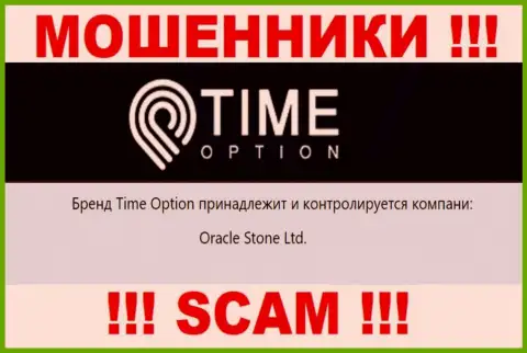 Данные о юр. лице компании Тайм-Опцион Ком, это Oracle Stone Ltd