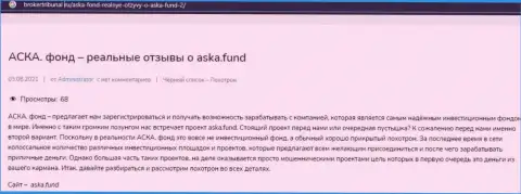 Aska Fund - РАЗВОД !!! В котором лохов разводят на деньги (обзор махинаций компании)