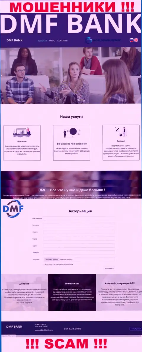 Ложная информация от мошенников DMF-Bank Com у них на официальном интернет-ресурсе ДМФ-Банк Ком