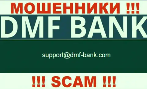 МОШЕННИКИ DMF Bank представили на своем сервисе адрес электронного ящика компании - писать опасно