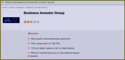 Организация Business Investor Group - это ОБМАНЩИКИ !!! Обзор противозаконных деяний с доказательством кидалова