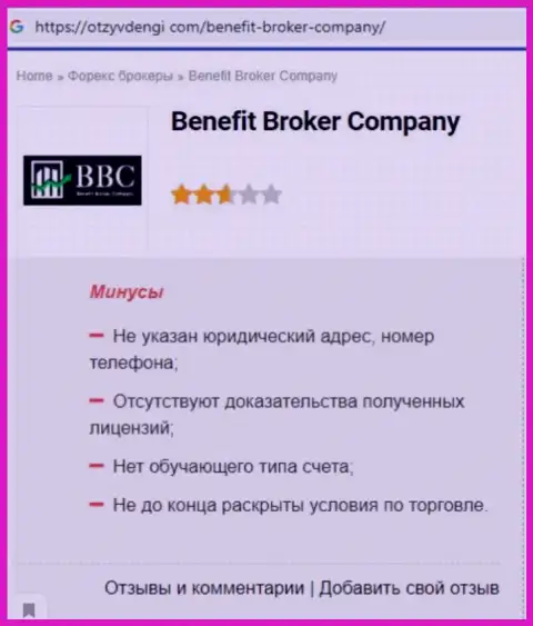 Benefit-BC Com - это ШУЛЕРА ! Принципы работы РАЗВОДНЯКА (обзор мошеннических действий)