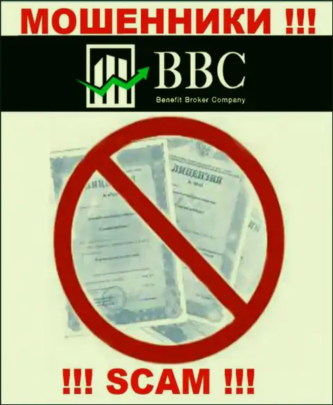 Инфы о лицензии на осуществление деятельности Бенефит Брокер Компани (ББК) у них на официальном сайте не представлено - это ОБМАН !!!