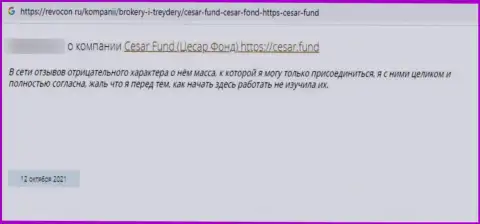 Мошенники Cesar Fund обувают своих клиентов, поэтому не работайте с ними (достоверный отзыв)