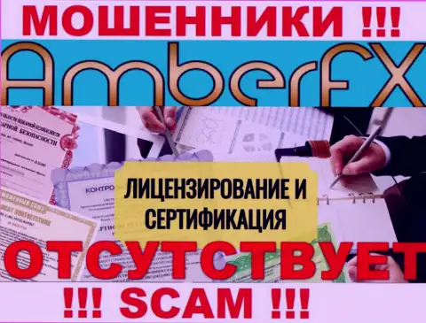 Лицензию обманщикам никто не выдает, в связи с чем у internet мошенников AmberFX ее нет