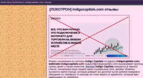 IndigoCapitals Com - это компания, которая зарабатывает на сливе вложений реальных клиентов (обзор)