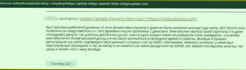 Мошенники Indigo Capitals лгут клиентам и сливают их финансовые активы (реальный отзыв)