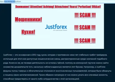 Предложения совместной работы от JustForex или каким способом зарабатывают мошенники (обзор противозаконных действий компании)