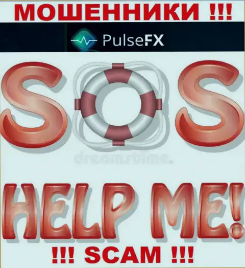 Сражайтесь за свои вклады, не стоит их оставлять internet-ворюгам PulseFX, подскажем как действовать