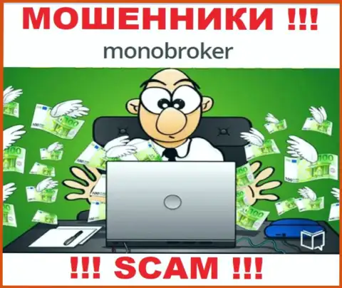 Если вдруг Вы решили работать с брокерской компанией МоноБрокер Нет, тогда ждите грабежа вложенных денежных средств это ВОРЫ