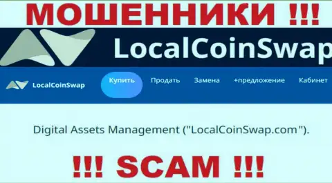 Юридическое лицо мошенников LocalCoin Swap - это Digital Assets Management, информация с информационного сервиса мошенников