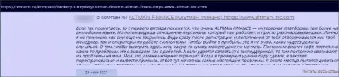 Автор честного отзыва заявляет о том, что Altman Finance - это МОШЕННИКИ !!! Сотрудничать с которыми довольно рискованно