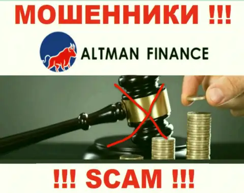 Не связывайтесь с организацией Altman Finance - эти internet-мошенники не имеют НИ ЛИЦЕНЗИИ, НИ РЕГУЛЯТОРА