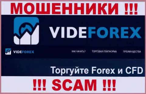 Работая с VideForex, область работы которых Форекс, можете лишиться своих финансовых активов