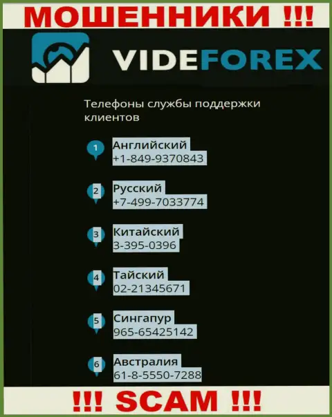 В арсенале у интернет мошенников из компании VideForex припасен не один номер телефона