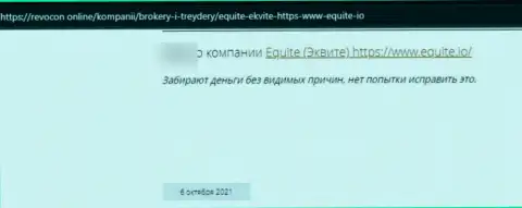 Отзыв клиента у которого похитили абсолютно все финансовые средства internet-мошенники из организации Equite
