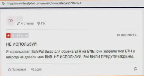 Автора отзыва накололи в компании САФЕПАЛ ЛТД, украв его денежные средства