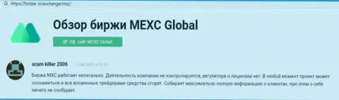 С компанией MEXC Global связываться крайне опасно - вложения испаряются без следа (отзыв из первых рук)